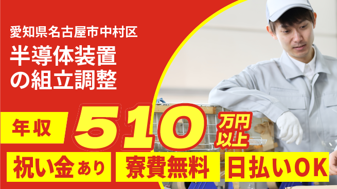 株式会社ウイルテック 【半導体装置の組立調整】の工場求人・派遣情報 | ジョバディ工場