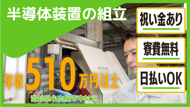 株式会社ウイルテック 海外出張有【半導体装置の組立】の工場求人・派遣情報 | ジョバディ工場