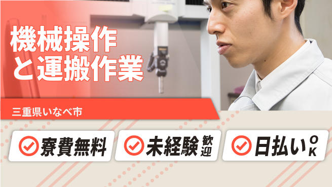 株式会社ウイルテック 【機械操作と運搬作業】の工場求人・派遣情報 | ジョバディ工場