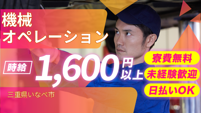 株式会社ウイルテック 安心作業【機械オペレーション】の工場求人・派遣情報 | ジョバディ工場