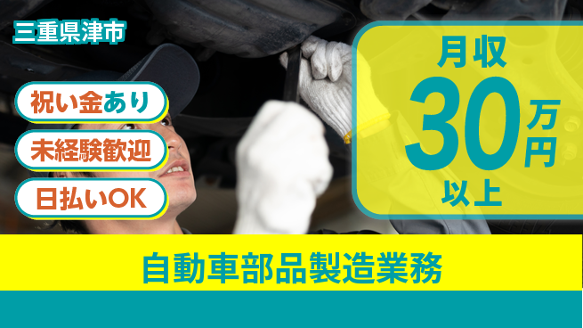 株式会社ウイルテック 【自動車部品製造業務】の工場求人・派遣情報 | ジョバディ工場
