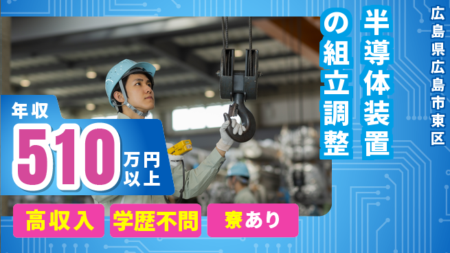 株式会社ウイルテック 【半導体装置の組立調整】の工場求人・派遣情報 | ジョバディ工場