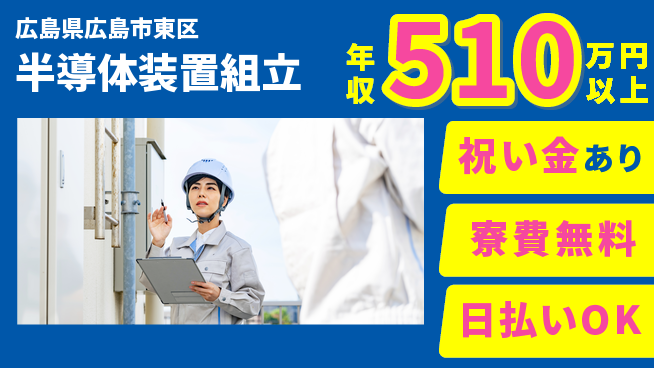 株式会社ウイルテック 研修充実【半導体装置組立】の工場求人・派遣情報 | ジョバディ工場