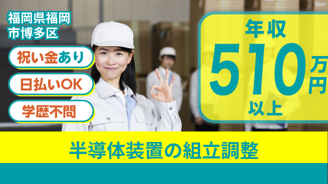株式会社ウイルテック 【半導体装置の組立調整】の工場求人・派遣情報 | ジョバディ工場