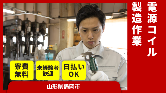 株式会社BREXA Next 【電源コイル製造作業】の工場求人・派遣情報 | ジョバディ工場
