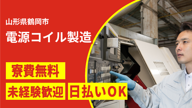 株式会社BREXA Next 頑張り評価【電源コイル製造】の工場求人・派遣情報 | ジョバディ工場