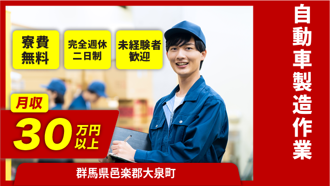 株式会社BREXA Next 手に職つける【自動車製造作業】の工場求人・派遣情報 | ジョバディ工場