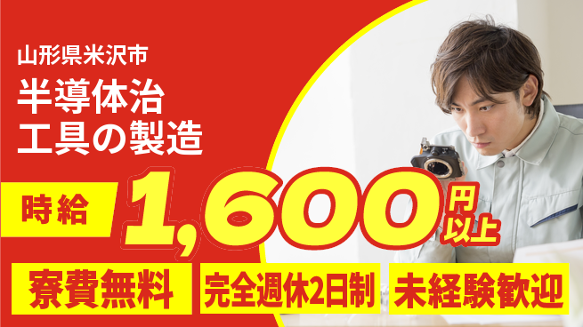 株式会社BREXA Next 【半導体治工具の製造】の工場求人・派遣情報 | ジョバディ工場