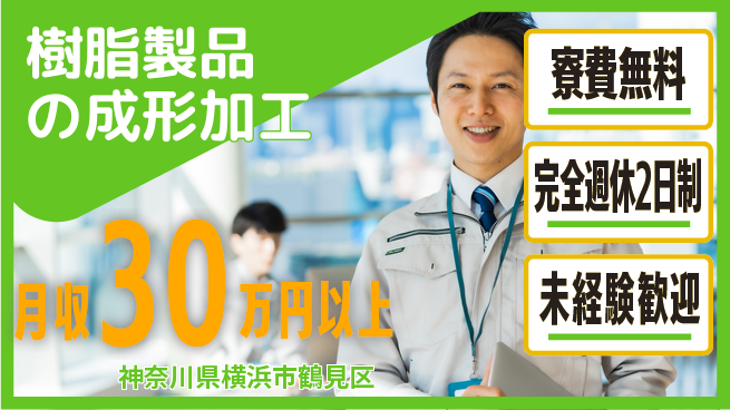 株式会社BREXA Next 【樹脂製品の成形加工】の工場求人・派遣情報 | ジョバディ工場