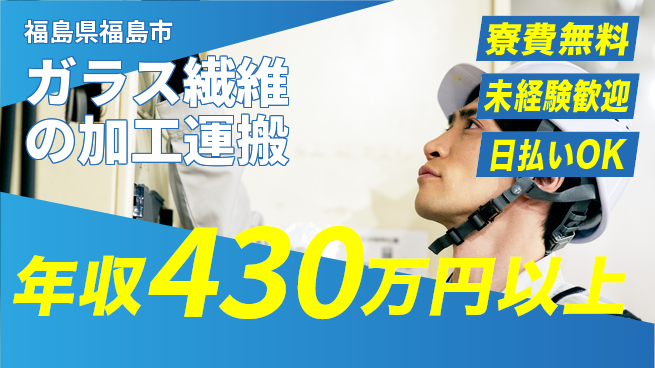 株式会社BREXA Next 【ガラス繊維の加工運搬】の工場求人・派遣情報 | ジョバディ工場