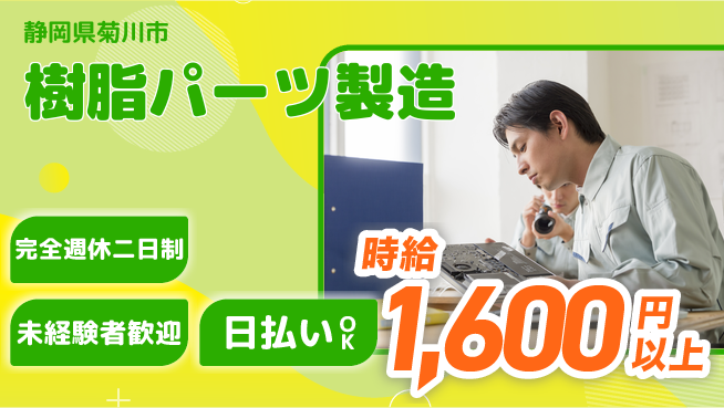 株式会社BREXA Next 【樹脂パーツ製造】の工場求人・派遣情報 | ジョバディ工場