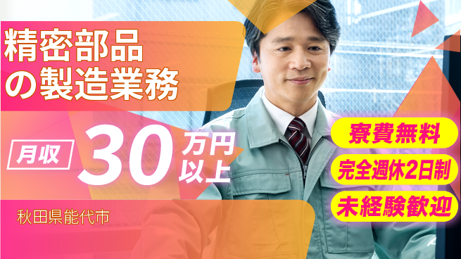 株式会社BREXA Next 【精密部品の製造業務】の工場求人・派遣情報 | ジョバディ工場