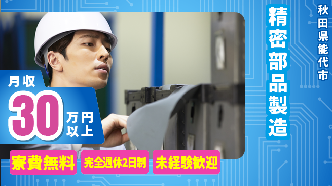 株式会社BREXA Next 正社員登用有【精密部品製造】の工場求人・派遣情報 | ジョバディ工場