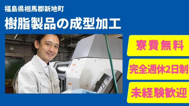 株式会社BREXA Next 【樹脂製品の成型加工】の工場求人・派遣情報 | ジョバディ工場