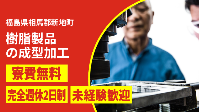 株式会社BREXA Next 正社員登用有【樹脂製品の成型加工】の工場求人・派遣情報 | ジョバディ工場