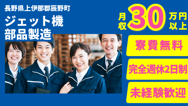 株式会社BREXA Next 【ジェット機部品製造】の工場求人・派遣情報 | ジョバディ工場