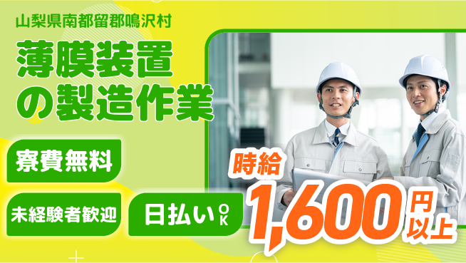 株式会社BREXA Next 【薄膜装置の製造作業】の工場求人・派遣情報 | ジョバディ工場