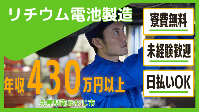 株式会社BREXA Next 【リチウム電池製造】の工場求人・派遣情報 | ジョバディ工場