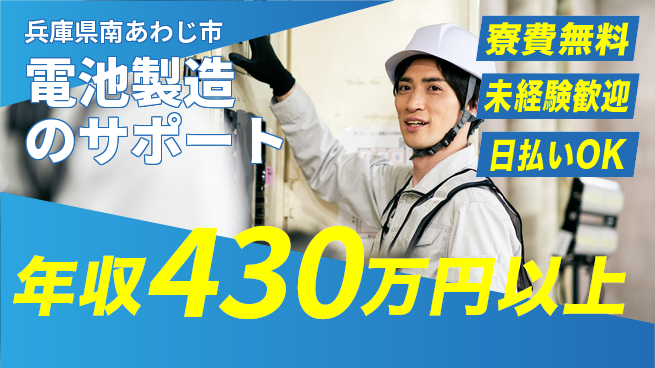 株式会社BREXA Next 正社員登用有【電池製造のサポート】の工場求人・派遣情報 | ジョバディ工場