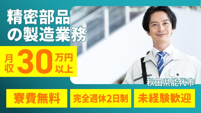 株式会社BREXA Next 【精密部品の製造業務】の工場求人・派遣情報 | ジョバディ工場
