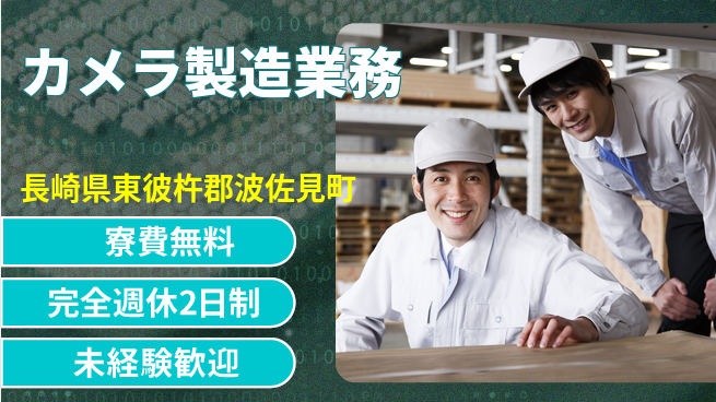 株式会社BREXA Next 将来性抜群【カメラ製造業務】の工場求人・派遣情報 | ジョバディ工場