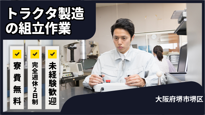 株式会社BREXA Next 【トラクタ製造の組立作業】の工場求人・派遣情報 | ジョバディ工場