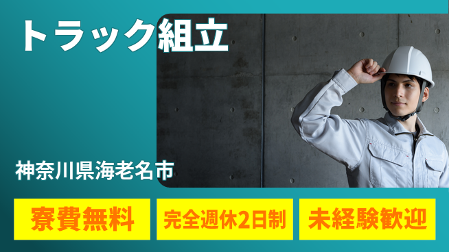 株式会社BREXA Next 頑張り評価【トラック組立】の工場求人・派遣情報 | ジョバディ工場