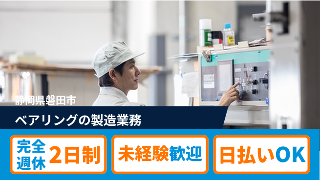 株式会社BREXA Next 【ベアリングの製造業務】の工場求人・派遣情報 | ジョバディ工場