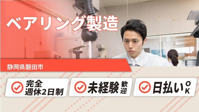 株式会社BREXA Next 頑張り評価【ベアリング製造】の工場求人・派遣情報 | ジョバディ工場