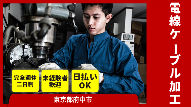 株式会社BREXA Next 【電線ケーブル加工】の工場求人・派遣情報 | ジョバディ工場