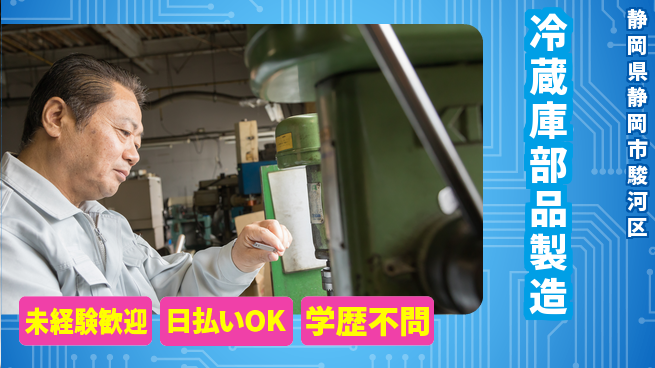 株式会社BREXA Next 正社員登用有【冷蔵庫部品製造】の工場求人・派遣情報 | ジョバディ工場