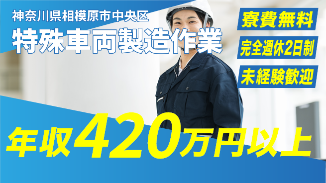株式会社BREXA Next 正社員登用有【特殊車両製造作業】の工場求人・派遣情報 | ジョバディ工場