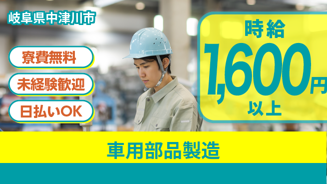株式会社BREXA Next 正社員登用有【車用部品製造】の工場求人・派遣情報 | ジョバディ工場