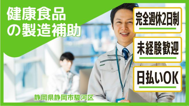 株式会社BREXA Next 【健康食品の製造補助】の工場求人・派遣情報 | ジョバディ工場