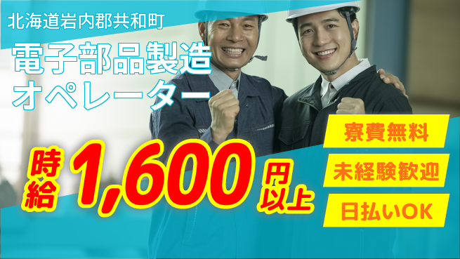 株式会社BREXA Next 【電子部品製造オペレーター】の工場求人・派遣情報 | ジョバディ工場