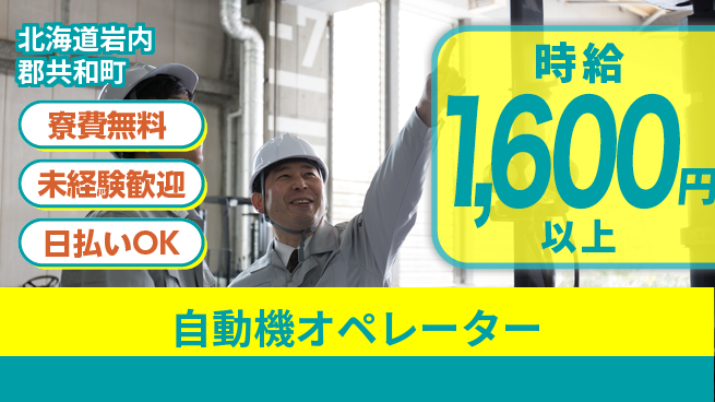 株式会社BREXA Next 安定勤務【自動機オペレーター】の工場求人・派遣情報 | ジョバディ工場