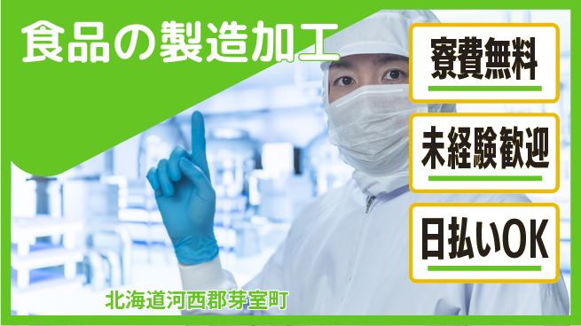 株式会社BREXA Next 【食品の製造加工】の工場求人・派遣情報 | ジョバディ工場