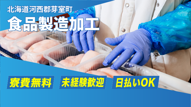 株式会社BREXA Next 将来性抜群【食品製造加工】の工場求人・派遣情報 | ジョバディ工場