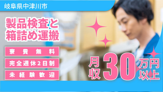 株式会社BREXA Next 【製品検査と箱詰め運搬】の工場求人・派遣情報 | ジョバディ工場