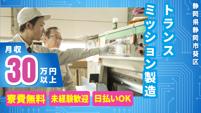 株式会社BREXA Next 【トランスミッション製造】の工場求人・派遣情報 | ジョバディ工場