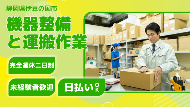 株式会社BREXA Next 【機器整備と運搬作業】の工場求人・派遣情報 | ジョバディ工場