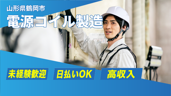 株式会社BREXA Next 正社員登用有【電源コイル製造】の工場求人・派遣情報 | ジョバディ工場