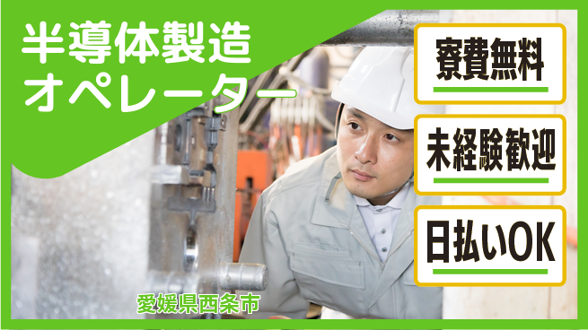 株式会社BREXA Next 【半導体製造オペレーター】の工場求人・派遣情報 | ジョバディ工場