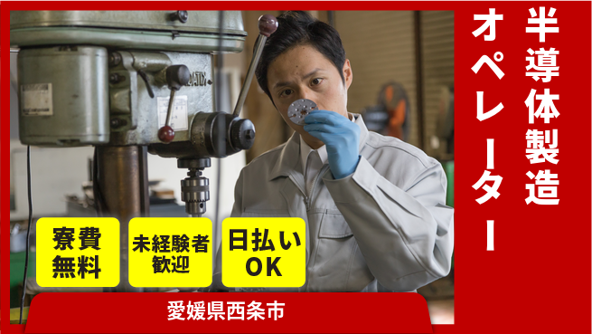 株式会社BREXA Next 正社員登用有【半導体製造オペレーター】の工場求人・派遣情報 | ジョバディ工場
