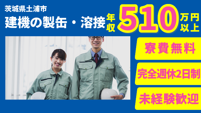 株式会社BREXA Next 正社員登用有【建機の製缶・溶接】の工場求人・派遣情報 | ジョバディ工場