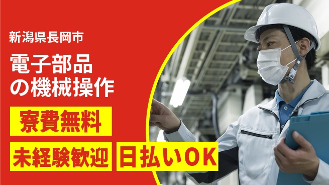 株式会社BREXA Next 【電子部品の機械操作】の工場求人・派遣情報 | ジョバディ工場