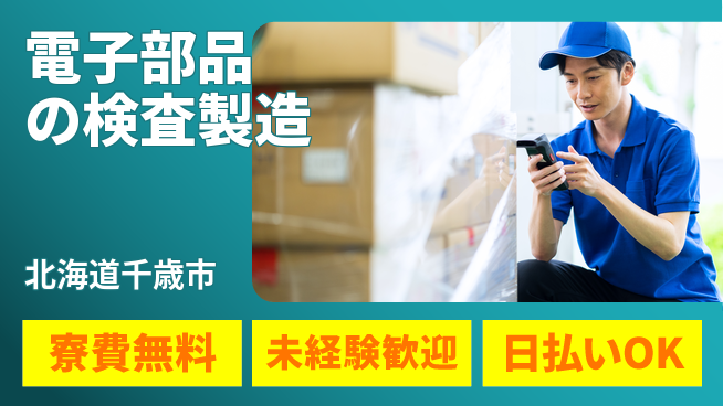 株式会社BREXA Next 正社員登用有【電子部品の検査製造】の工場求人・派遣情報 | ジョバディ工場