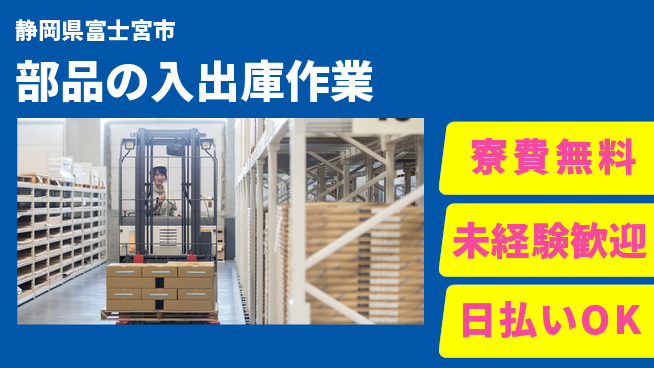 株式会社BREXA Next 【部品の入出庫作業】の工場求人・派遣情報 | ジョバディ工場