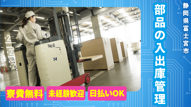 株式会社BREXA Next 車通勤可【部品の入出庫管理】の工場求人・派遣情報 | ジョバディ工場