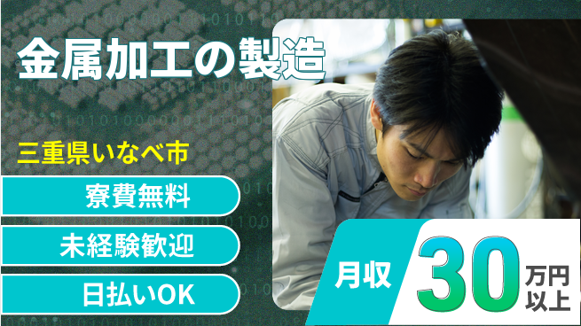 株式会社BREXA Next 【金属加工の製造】の工場求人・派遣情報 | ジョバディ工場